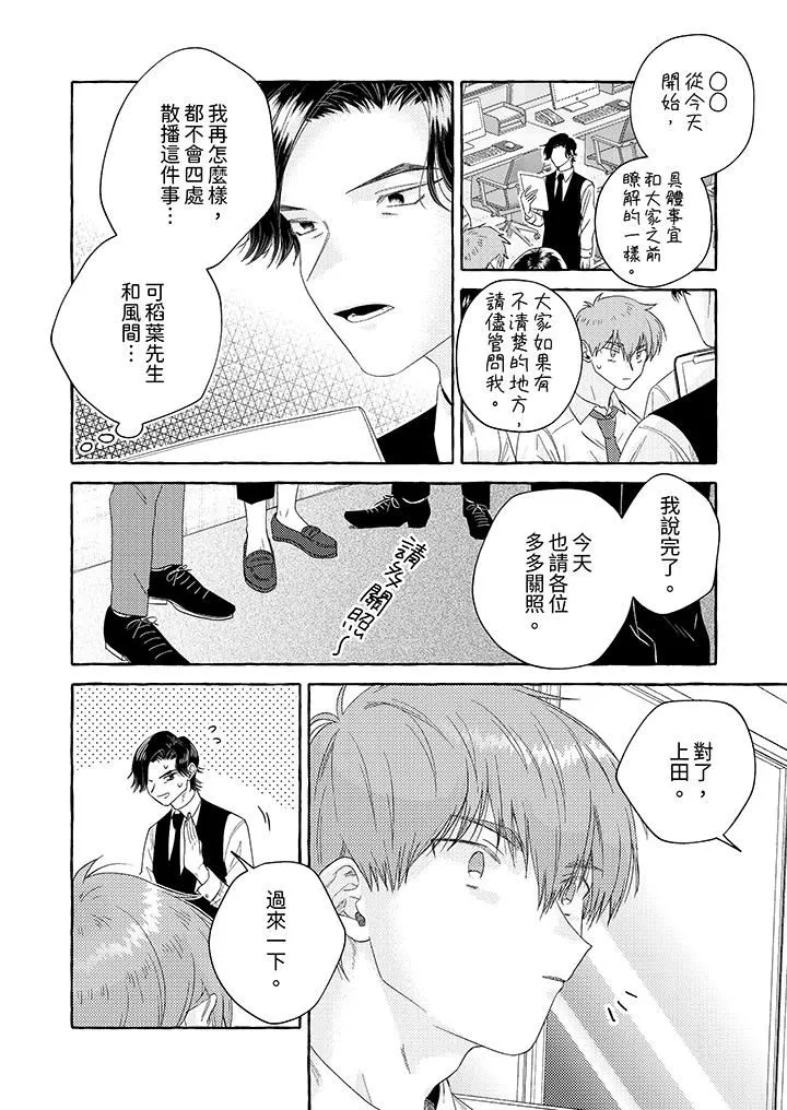 我沒讓你吃了我！第9話