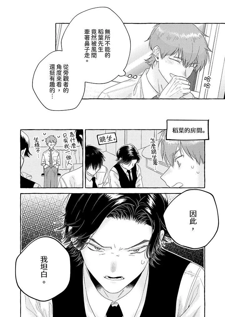 我没让你吃了我！-第10话 - 图片 3