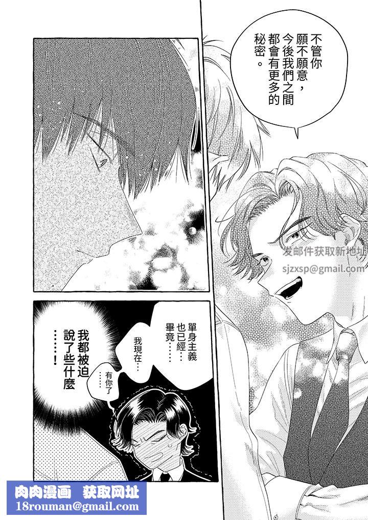 我没让你吃了我!第10话