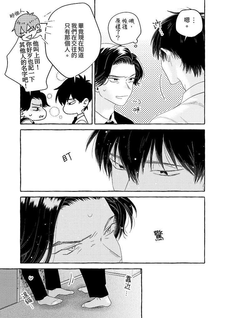 我没让你吃了我！第10话