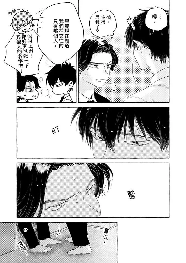 我没让你吃了我！-第10话 - 图片 10