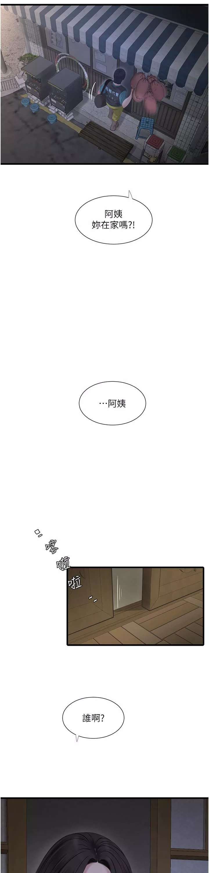 水電工日誌第9話-比觸電還強烈的快感