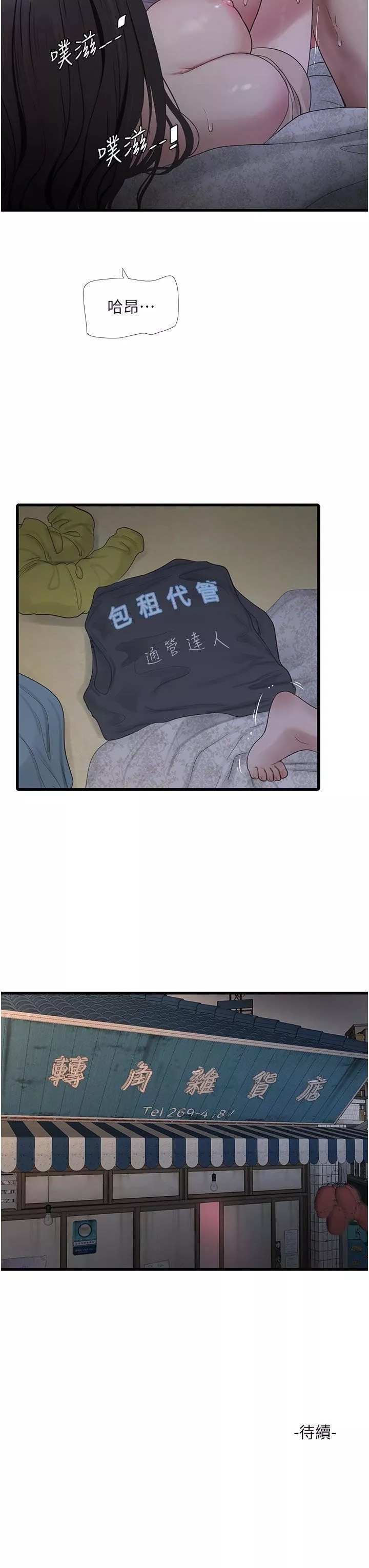 水電工日誌第9話-比觸電還強烈的快感