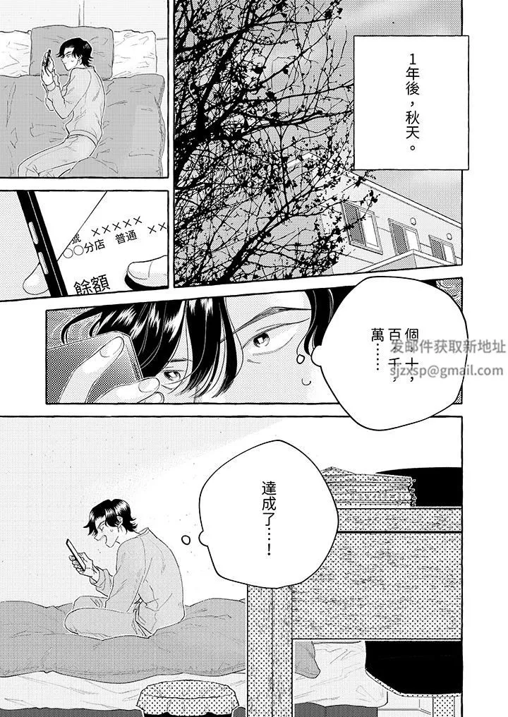 我没让你吃了我！-第11话 - 图片 2