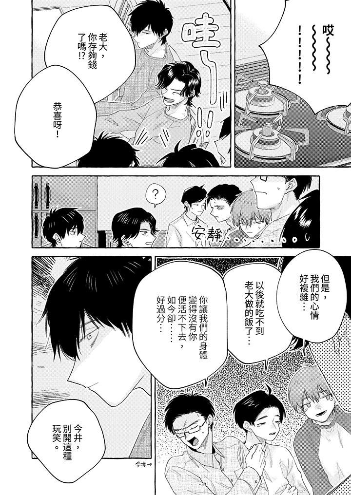 我没让你吃了我！第11话