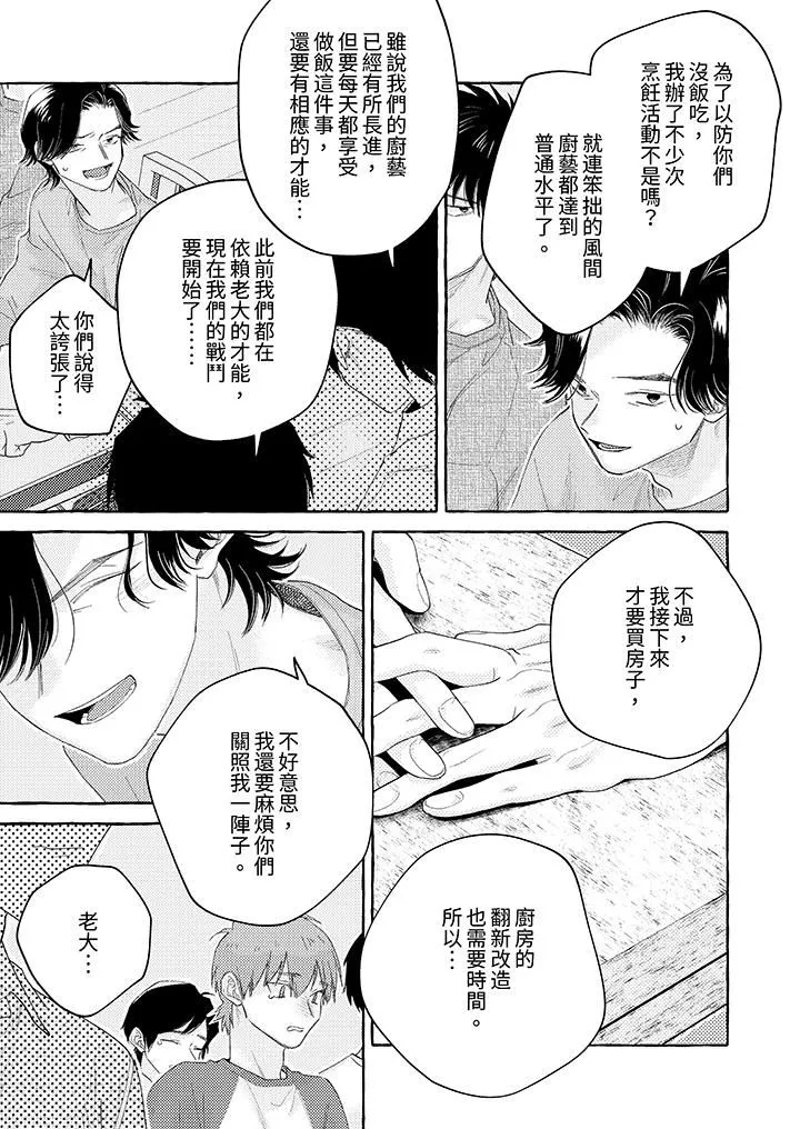 我没让你吃了我！-第11话 - 图片 4
