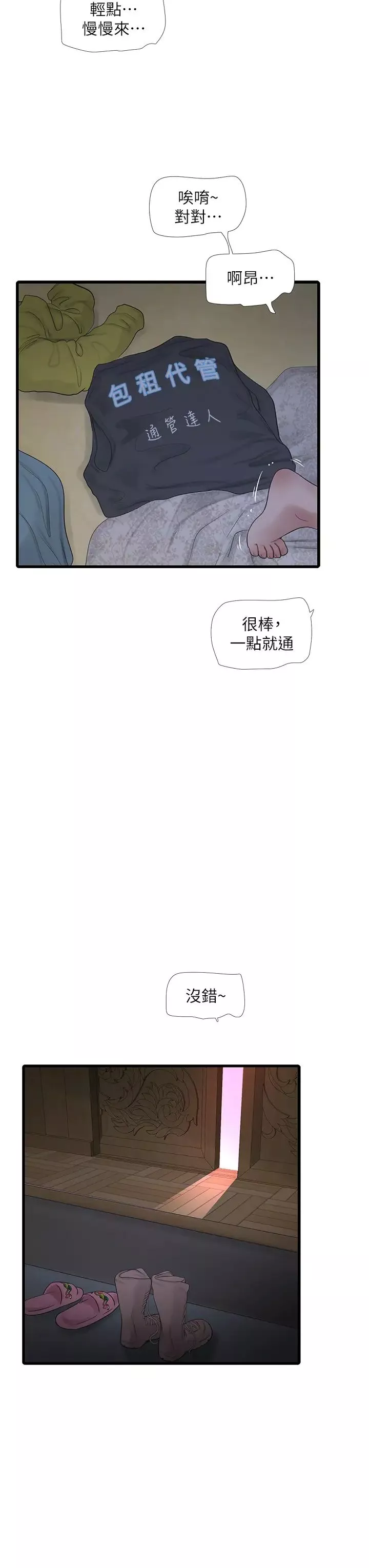 水電工日誌第10話-安定心神的緊緻蜜穴