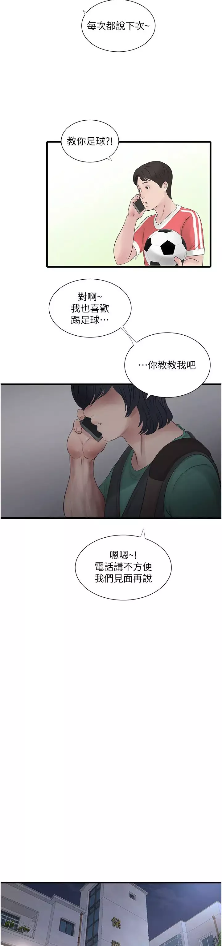 水电工日誌-第10话-安定心神的紧緻蜜穴 - 图片 20