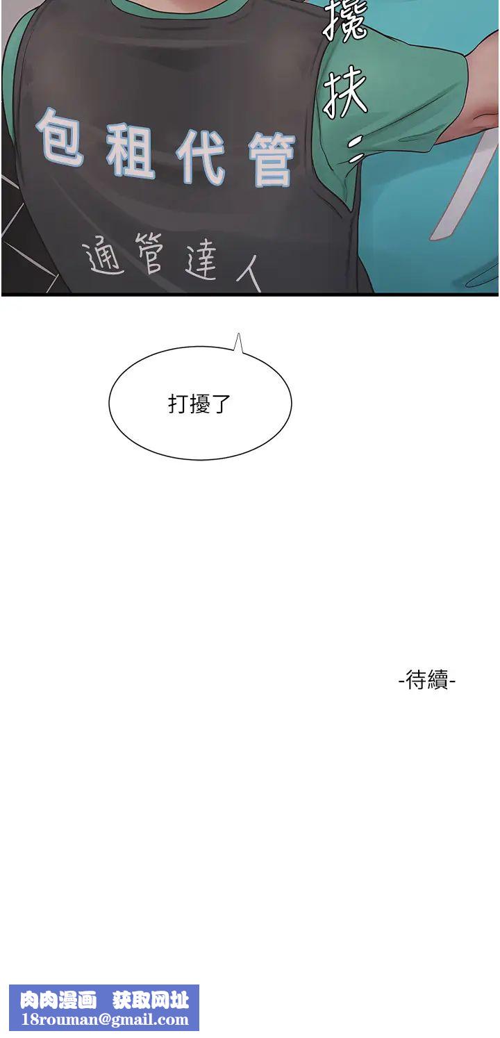 水電工日誌第10話-安定心神的緊緻蜜穴