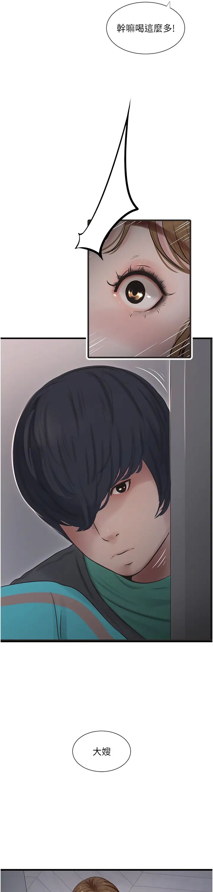 水电工日誌第11话-大嫂，该赶进度瞭