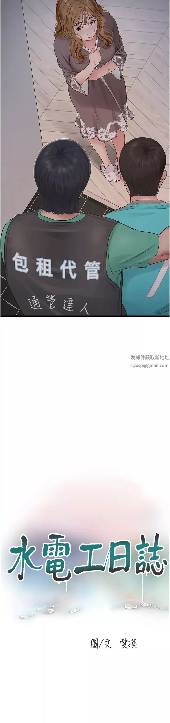水電工日誌第11話-大嫂，該趕進度瞭