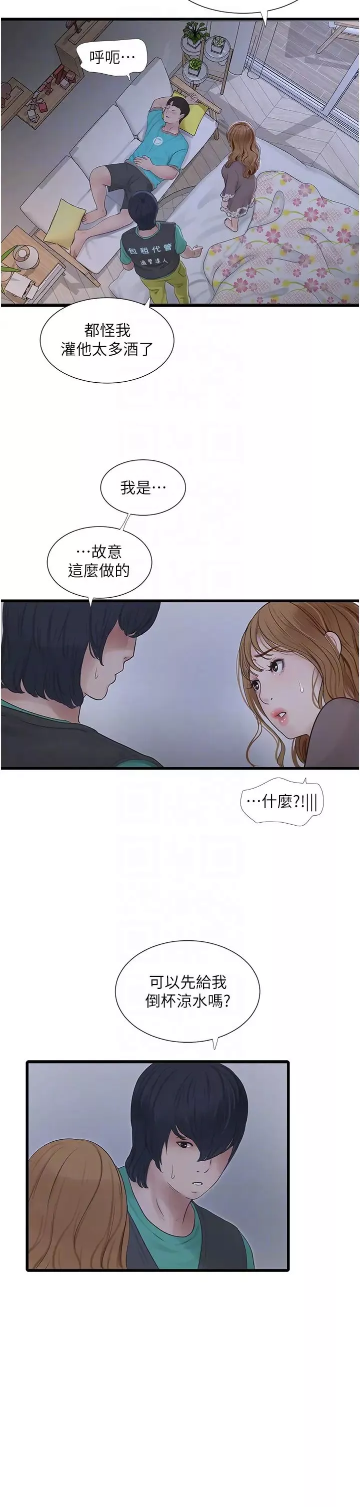 水电工日誌-第11话-大嫂，该赶进度瞭 - 图片 6