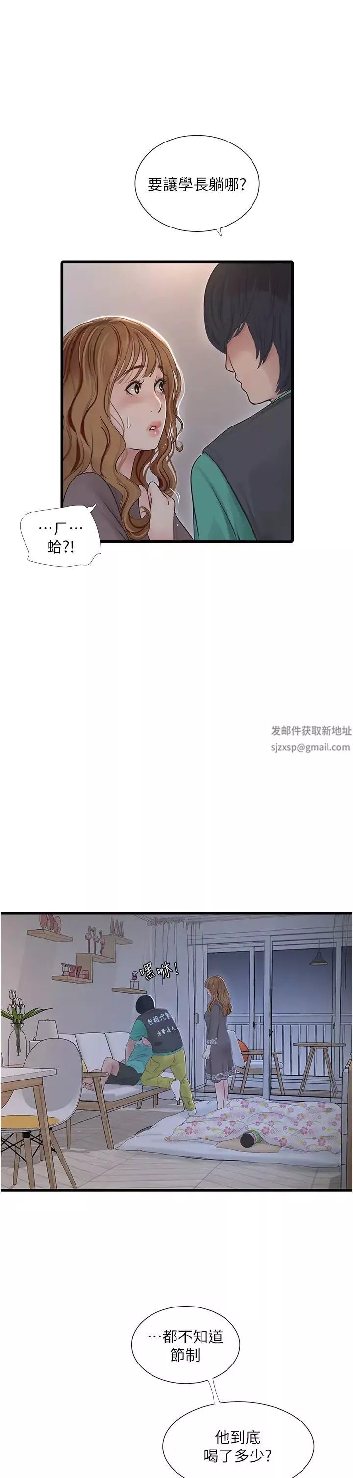水電工日誌第11話-大嫂，該趕進度瞭
