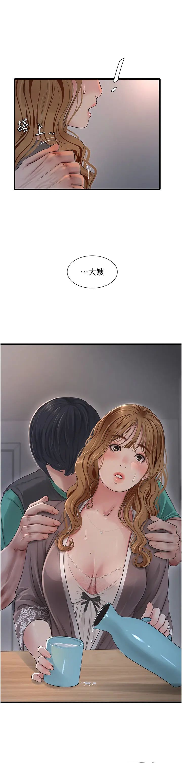 水电工日誌第11话-大嫂,该赶进度瞭