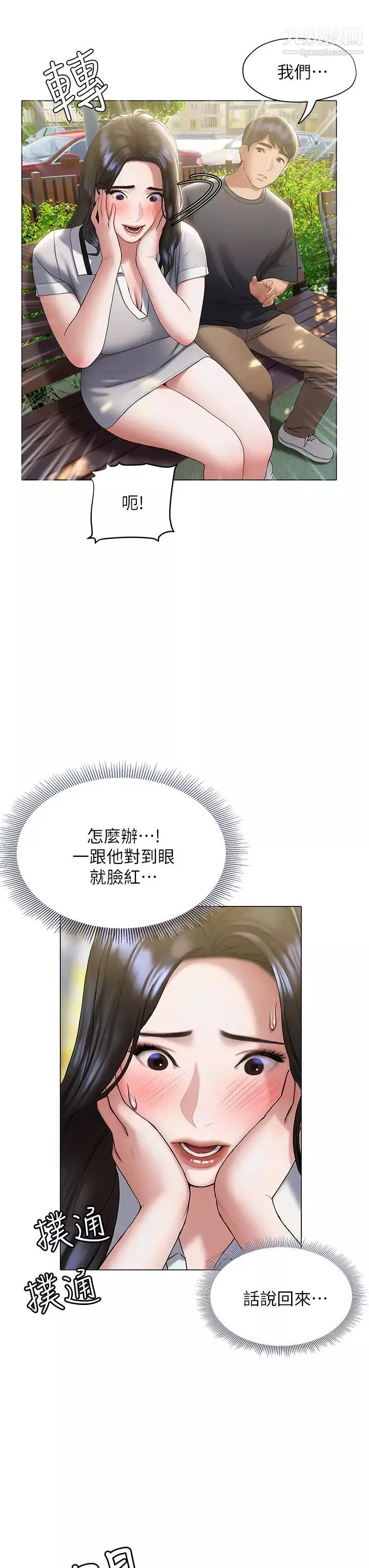 终结暧昧-第21话-令人难以拒绝的她们 - 图片 21