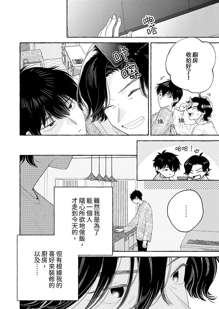 我没让你吃了我!第12话