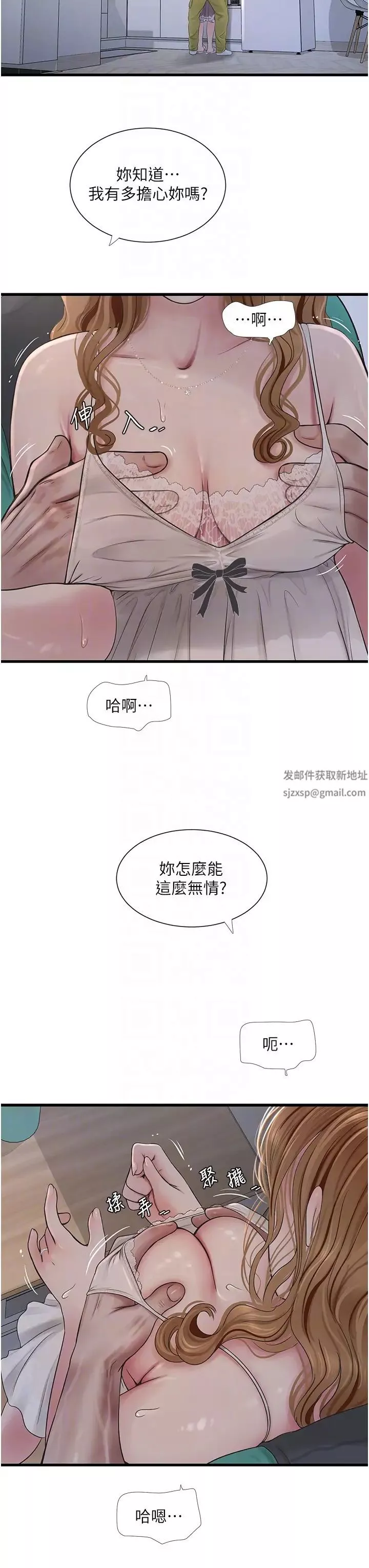 水電工日誌第11話-大嫂，該趕進度瞭