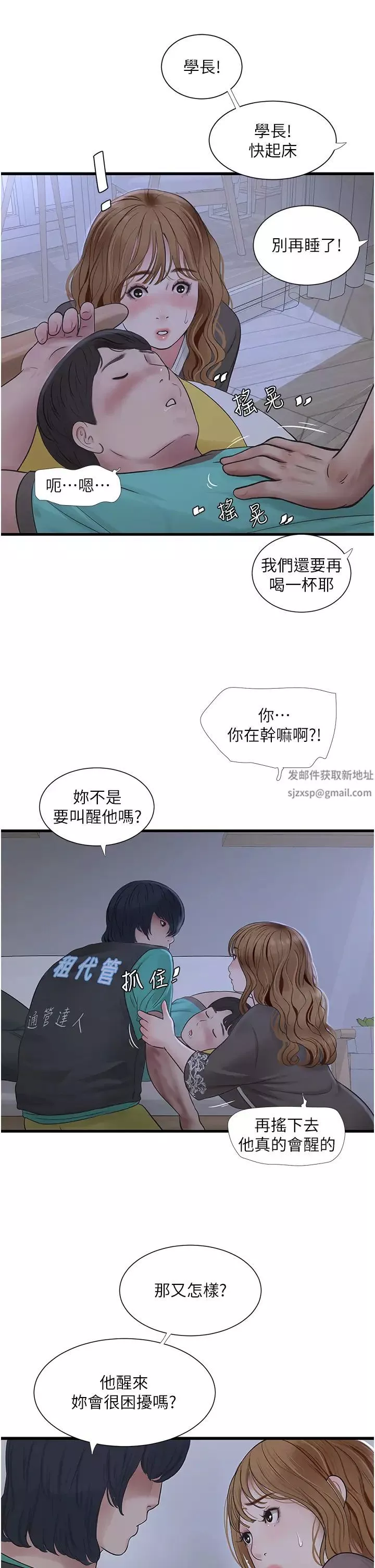 水電工日誌第11話-大嫂，該趕進度瞭