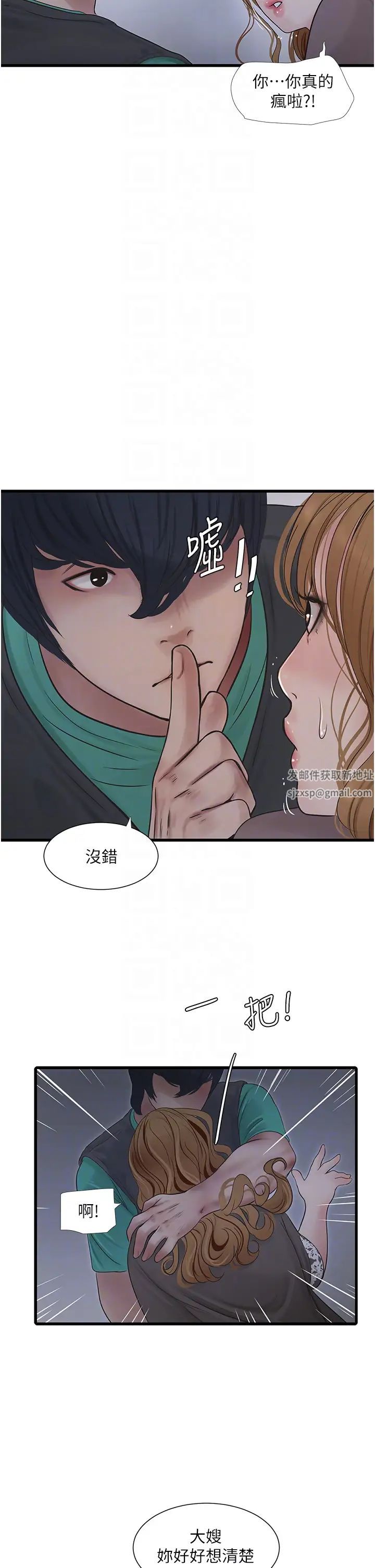 水电工日誌第11话-大嫂，该赶进度瞭