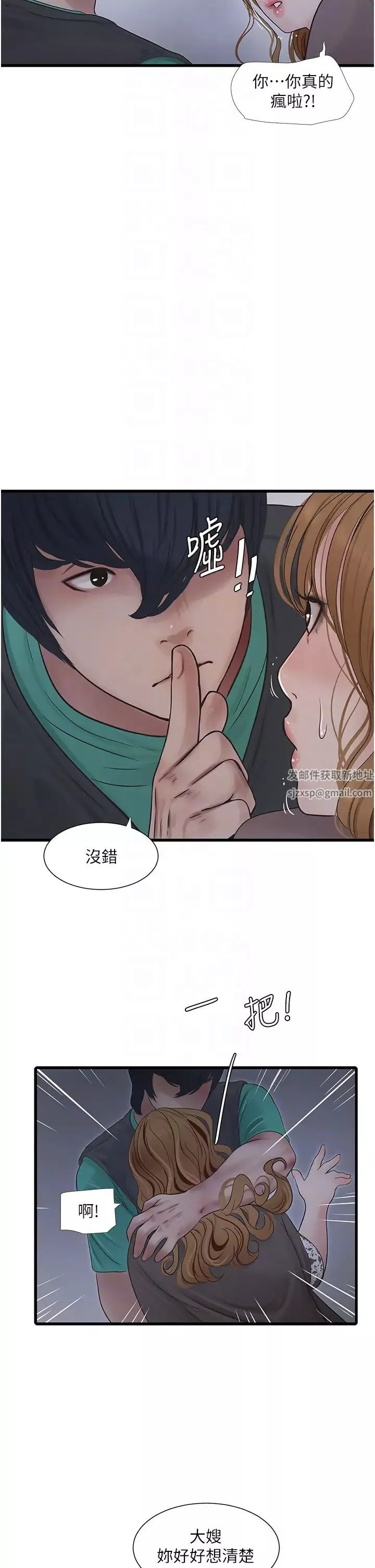 水电工日誌-第11话-大嫂，该赶进度瞭 - 图片 18