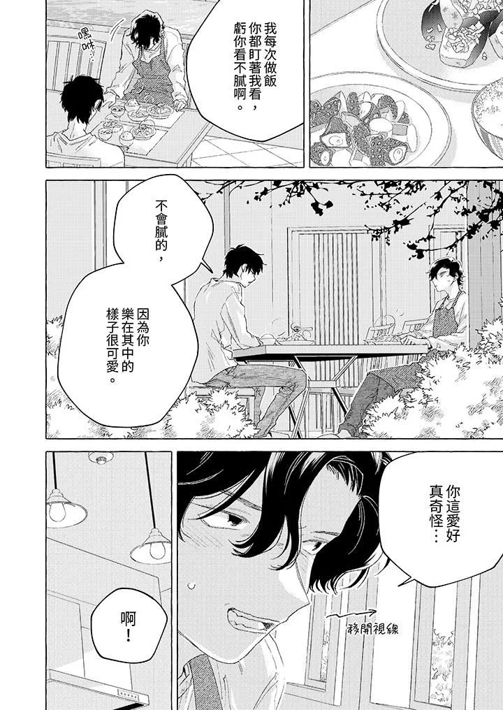 我沒讓你吃了我！第13話