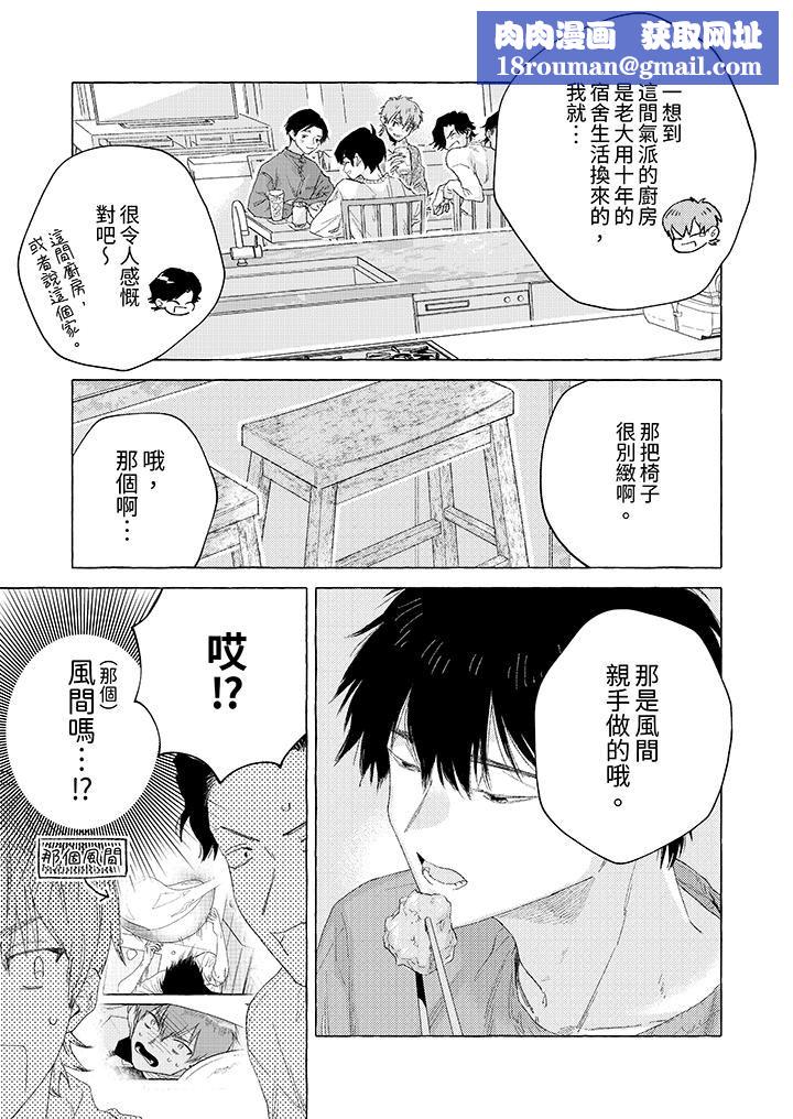 我没让你吃了我！第13话