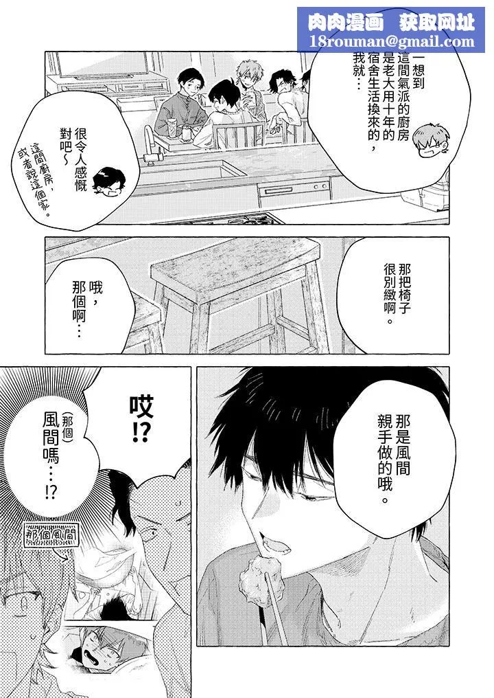 我沒讓你吃了我！第13話