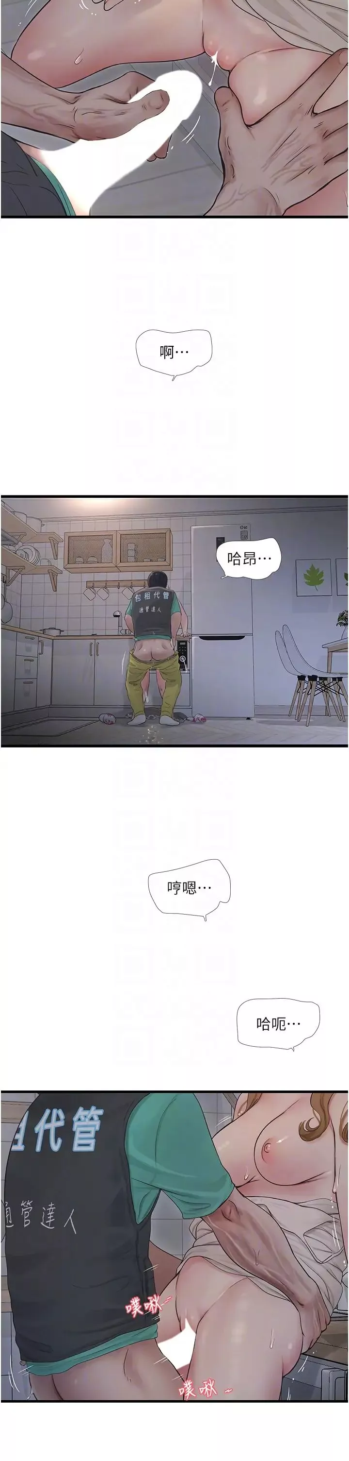 水電工日誌第11話-大嫂，該趕進度瞭