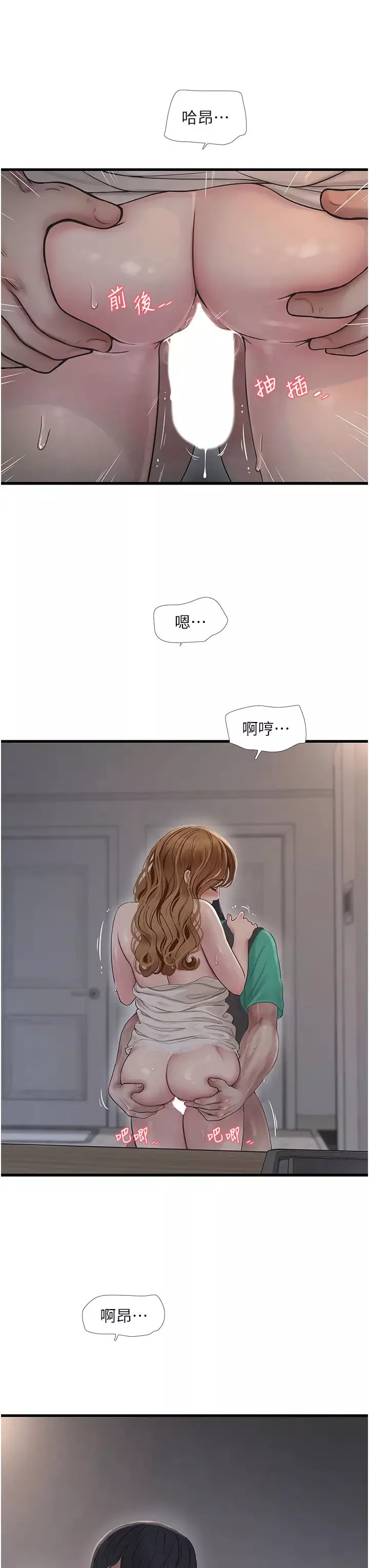 水電工日誌第11話-大嫂，該趕進度瞭