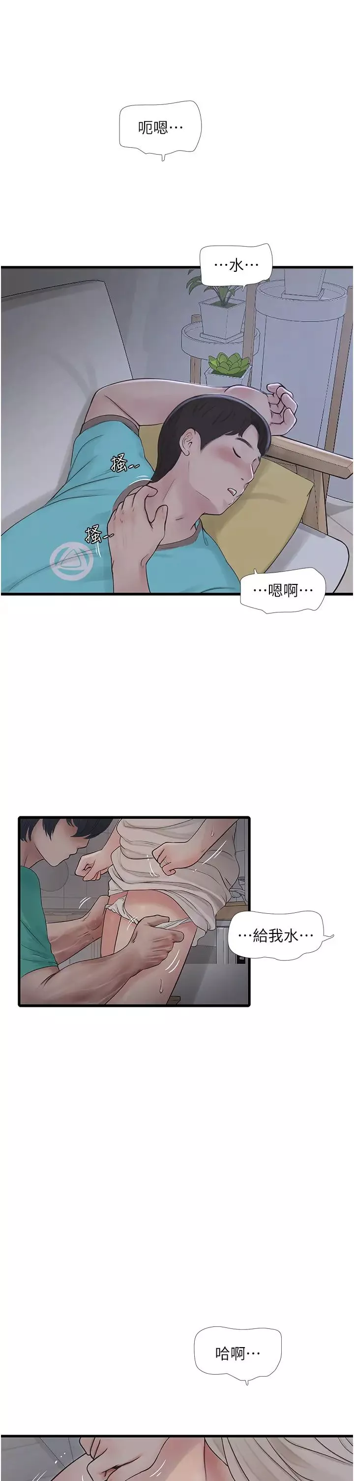 水電工日誌第11話-大嫂，該趕進度瞭