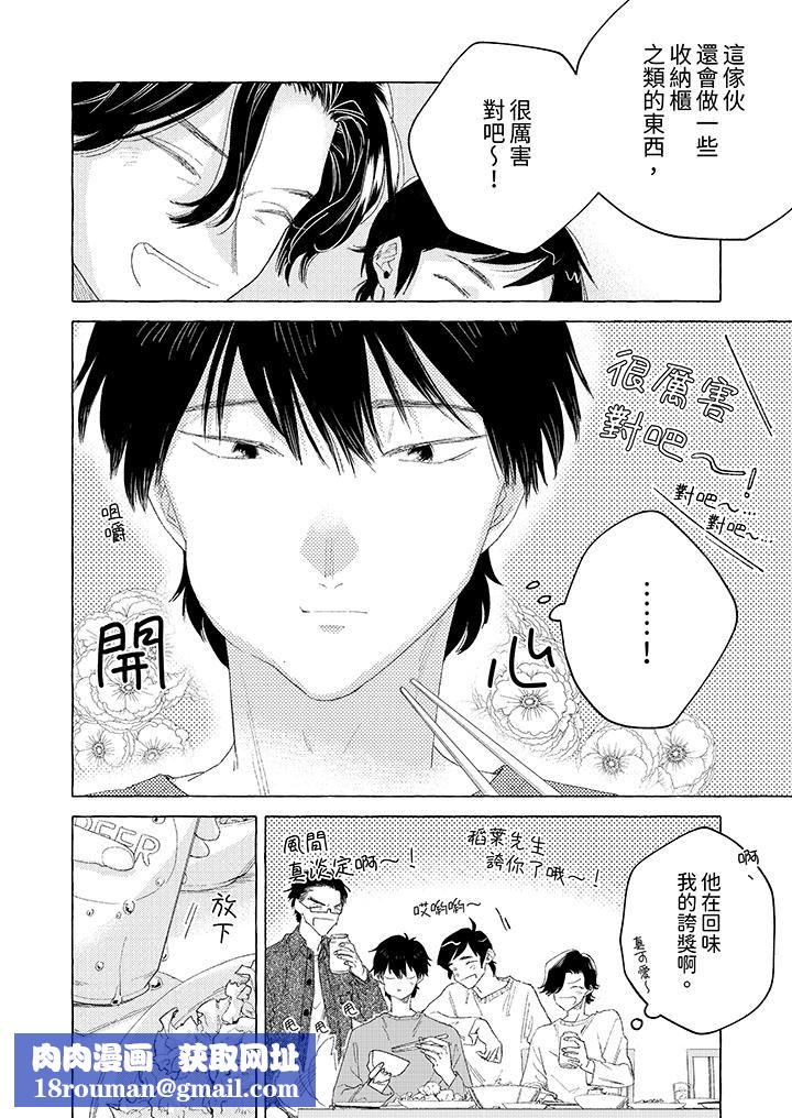 我没让你吃了我!第13话