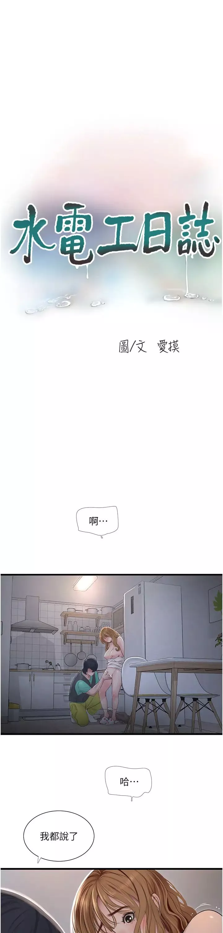 水电工日誌-第12话-老婆…有进去瞭吗?! - 图片 3