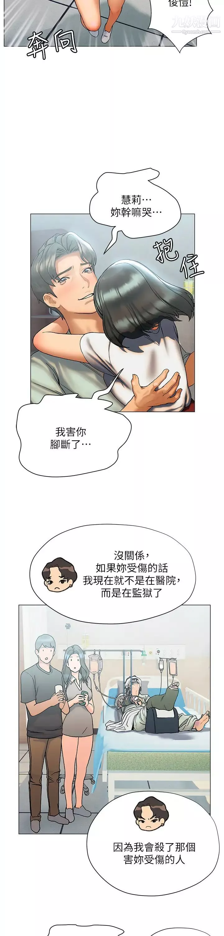 终结暧昧-第21话-令人难以拒绝的她们 - 图片 37