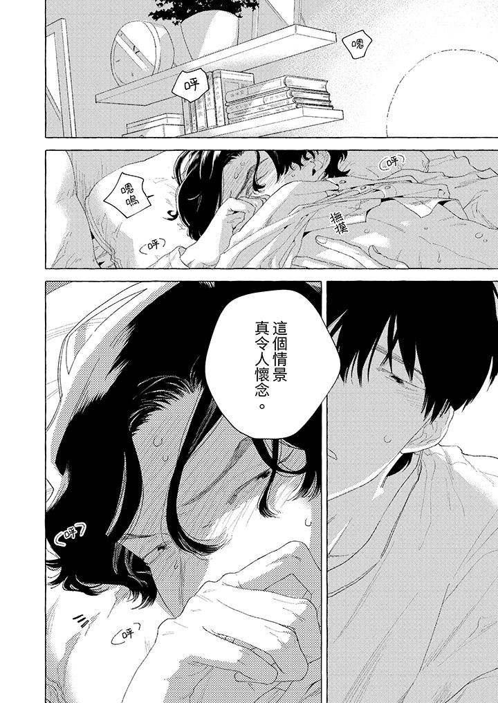 我没让你吃了我！第14话-最终话