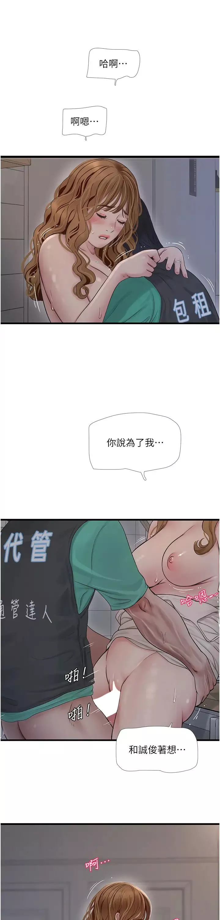 水电工日誌-第12话-老婆…有进去瞭吗?! - 图片 11