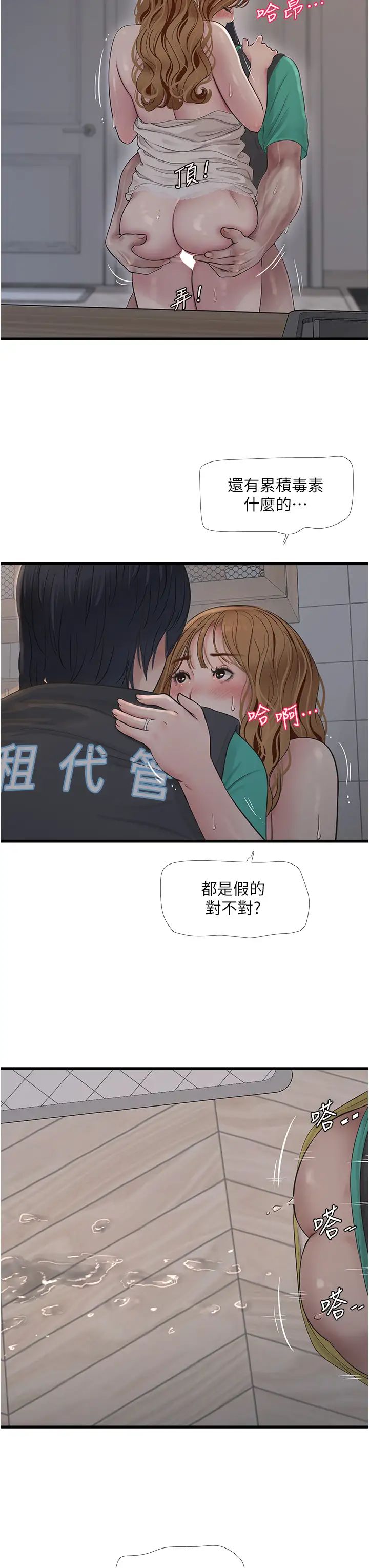 水电工日誌第12话-老婆…有进去瞭吗?!