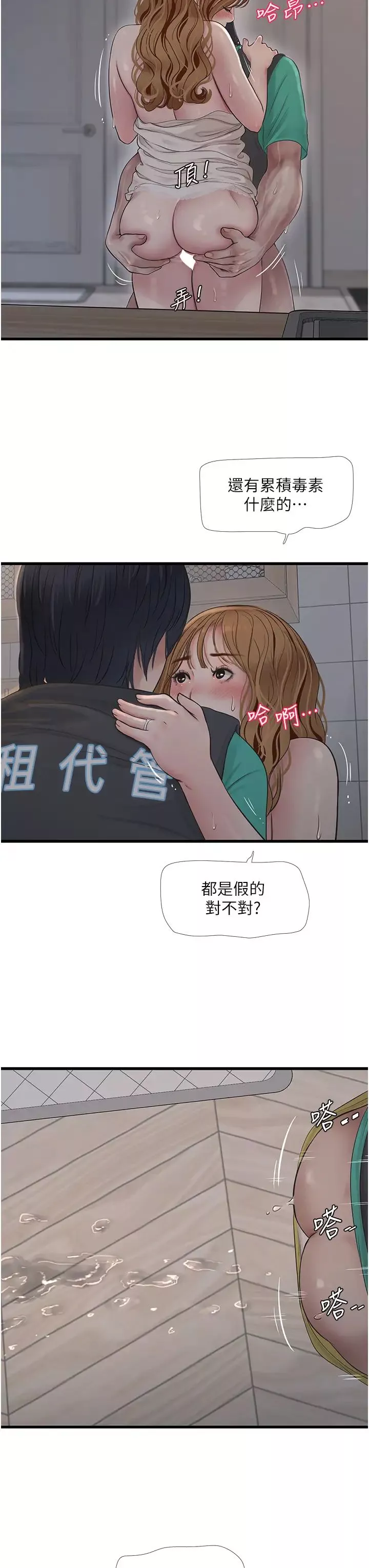 水电工日誌-第12话-老婆…有进去瞭吗?! - 图片 12
