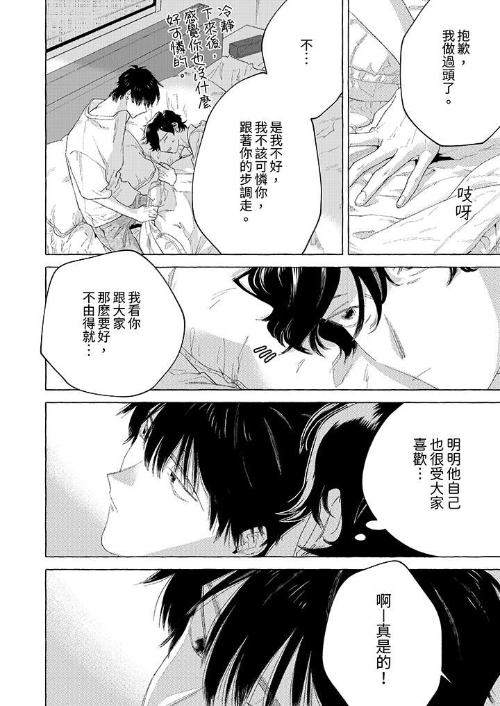 我没让你吃了我!第14话-最终话