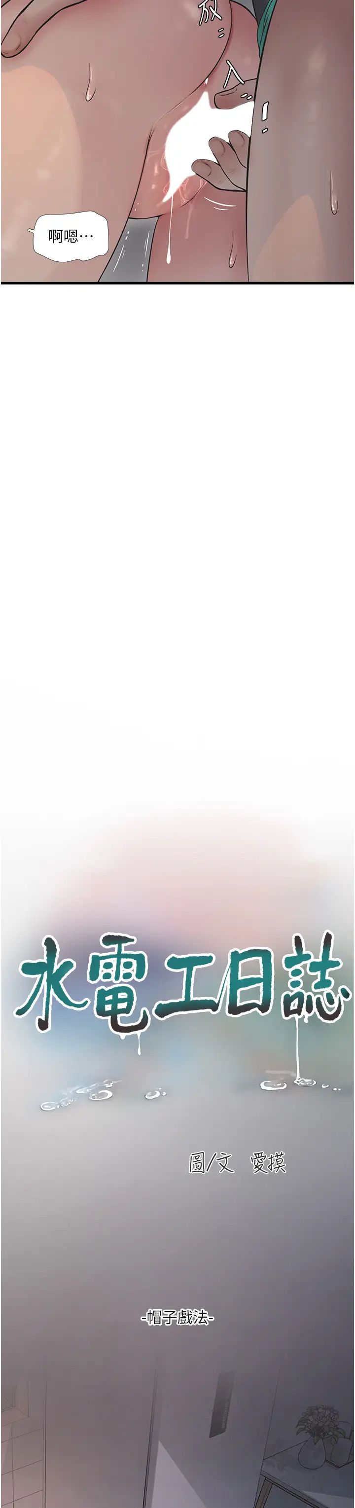 水电工日誌第13话-连扶墙的力气也没有…
