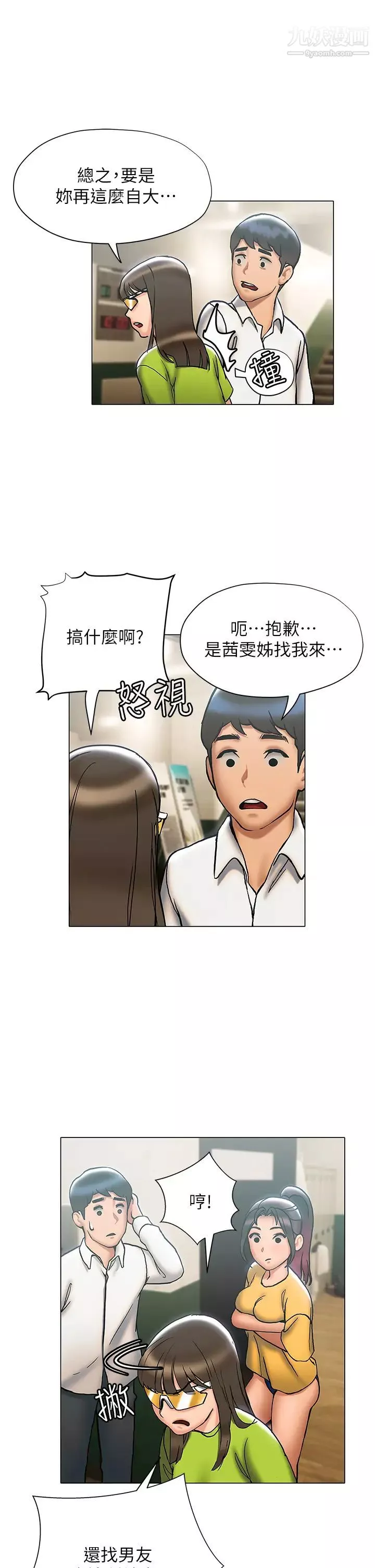 终结暧昧-第22话-让昊均「鸡」动的足交 - 图片 19