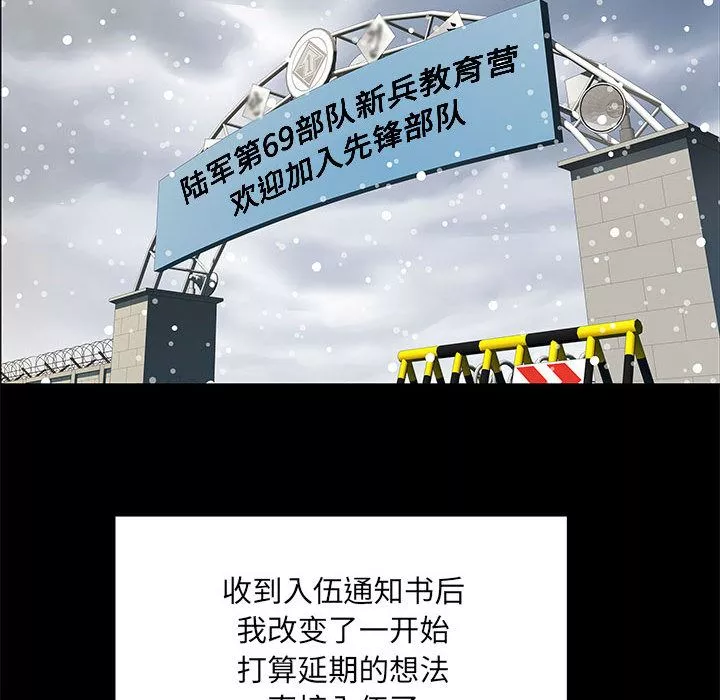 刺激的部队生活第1話