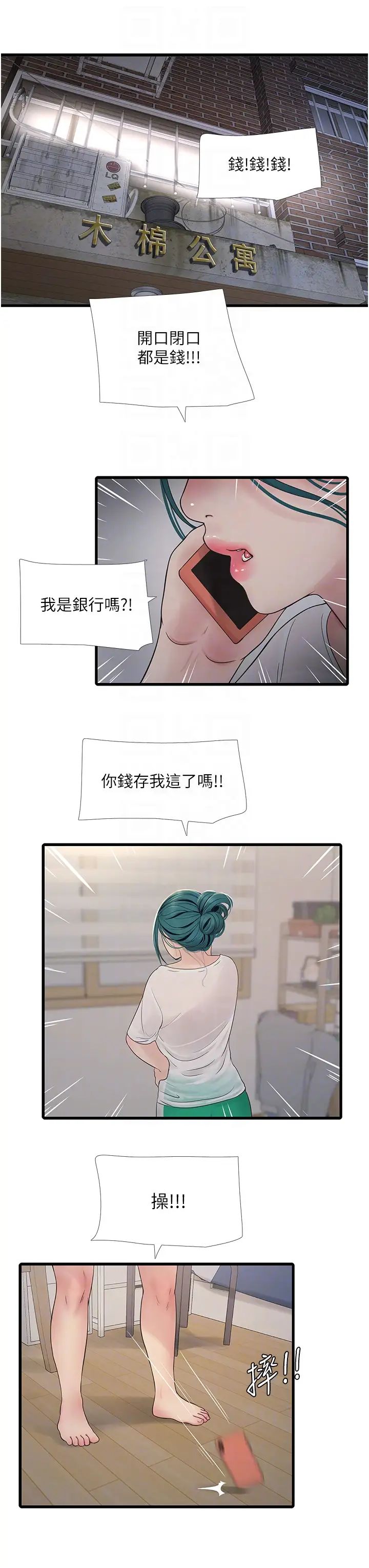 水電工日誌第13話-連扶牆的力氣也沒有…