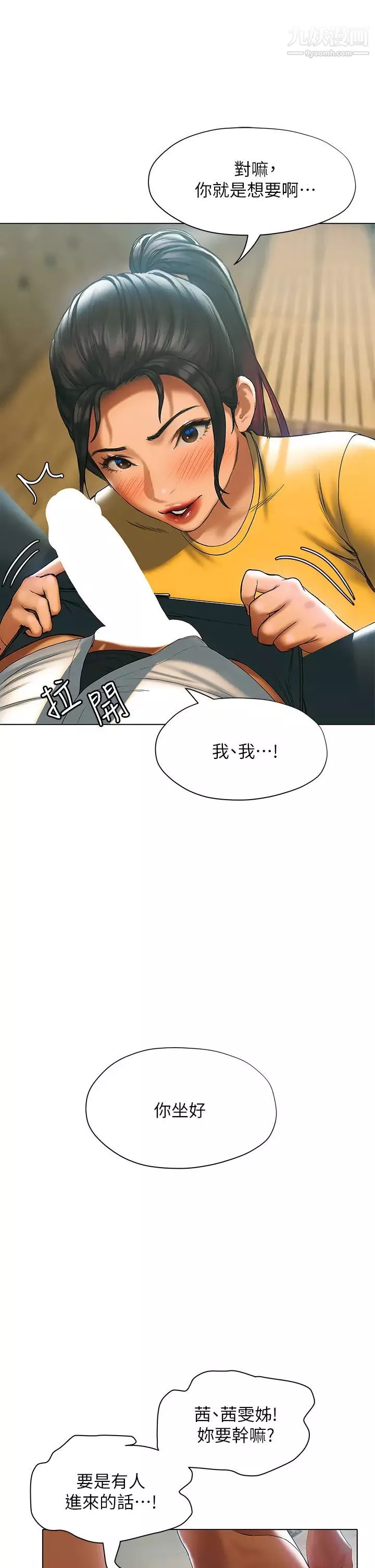 終結曖昧第22話-讓昊均「雞」動的足交