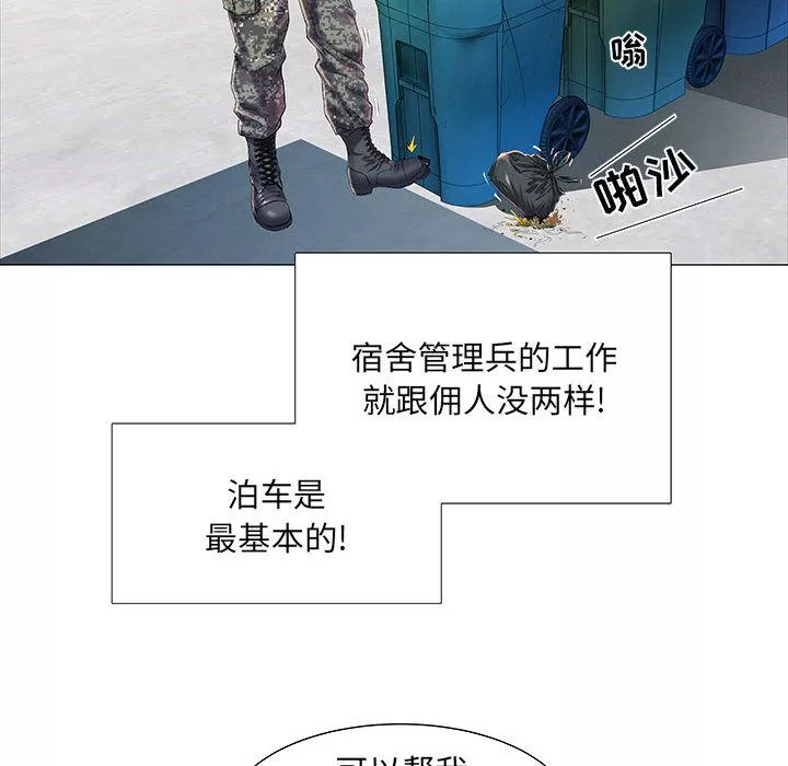 刺激的部队生活第1話