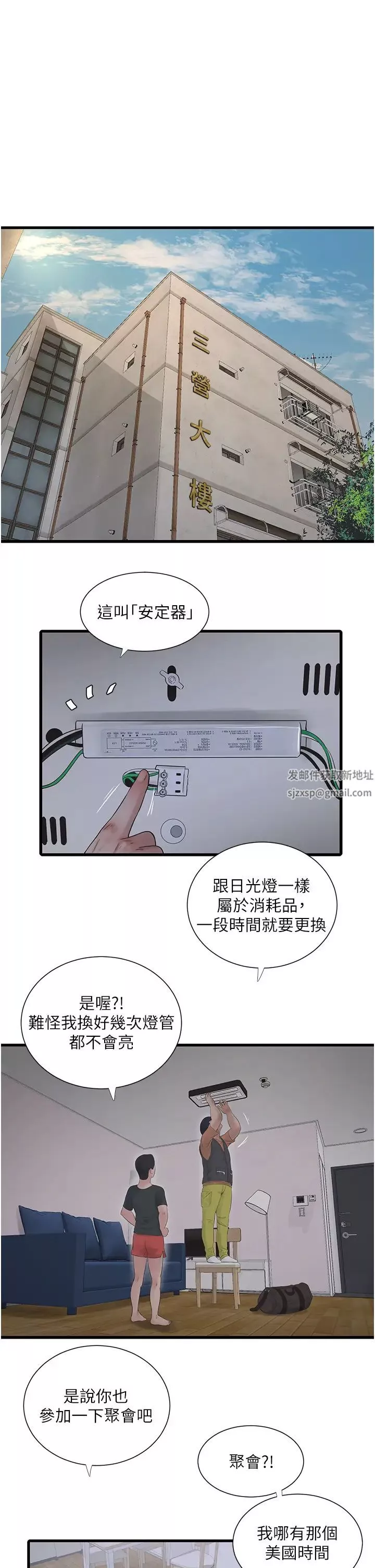 水电工日誌-第14话-要让我觉得「吹」超所值 - 图片 8
