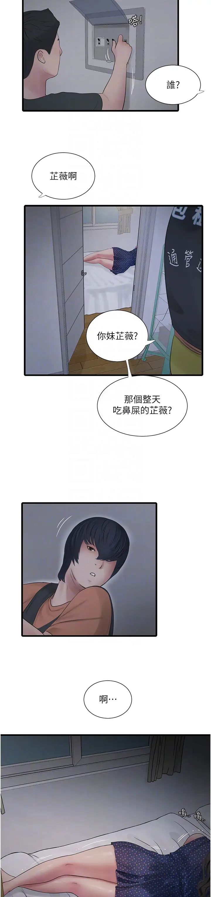 水电工日誌第14话-要让我觉得「吹」超所值