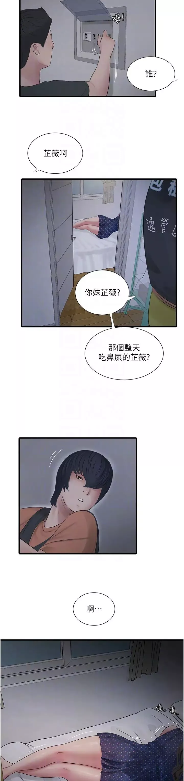 水電工日誌第14話-要讓我覺得「吹」超所值