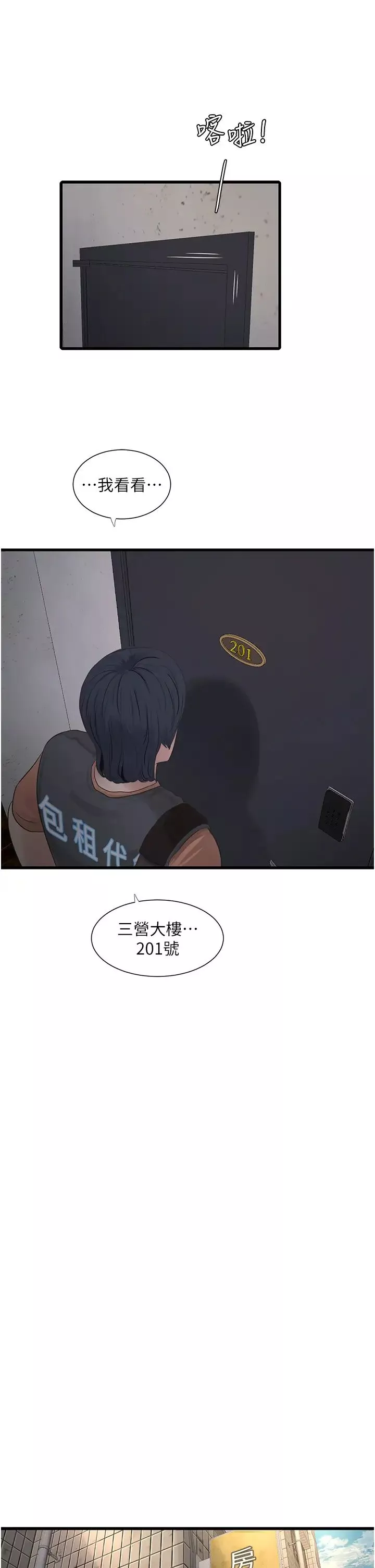 水電工日誌第14話-要讓我覺得「吹」超所值