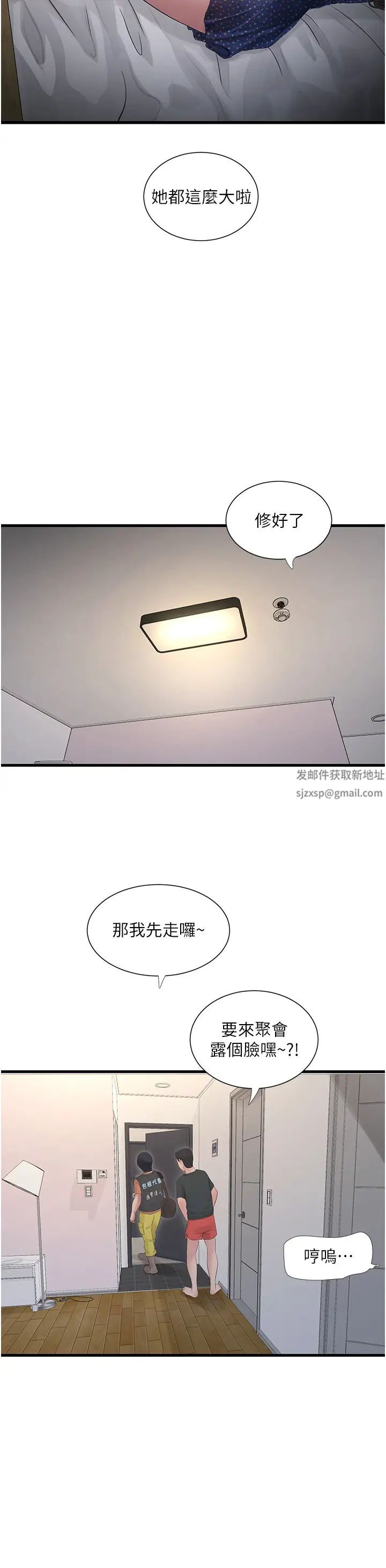 水電工日誌第14話-要讓我覺得「吹」超所值