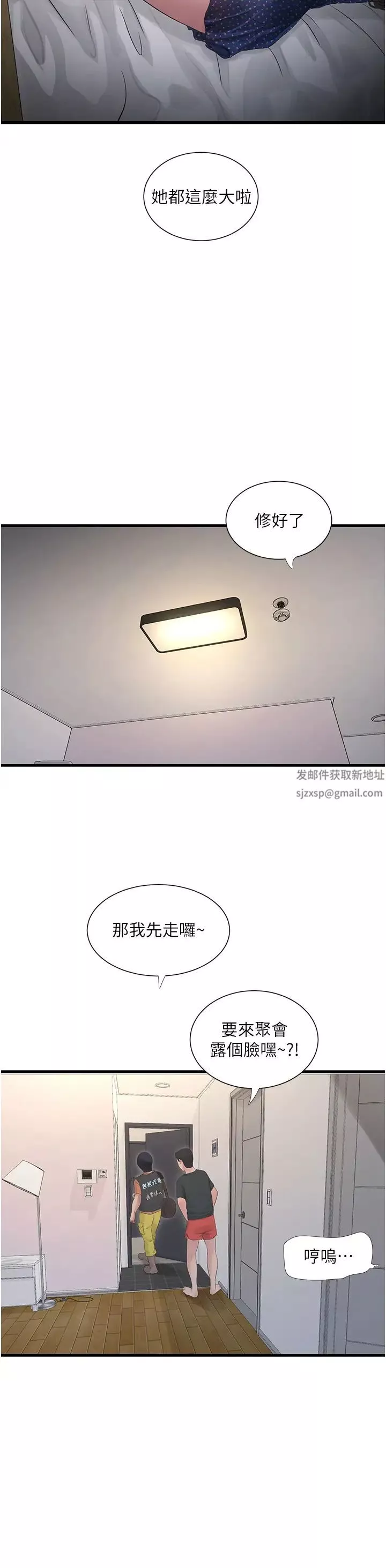 水电工日誌-第14话-要让我觉得「吹」超所值 - 图片 11